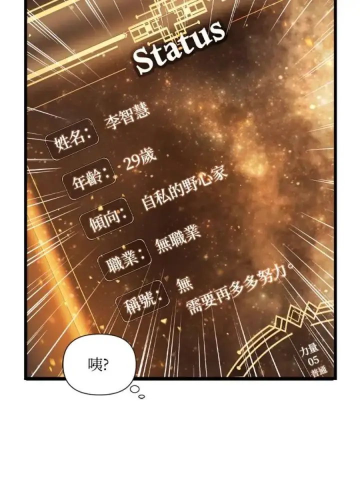 漫画《当反派拥有了全知属性》4话第19张图