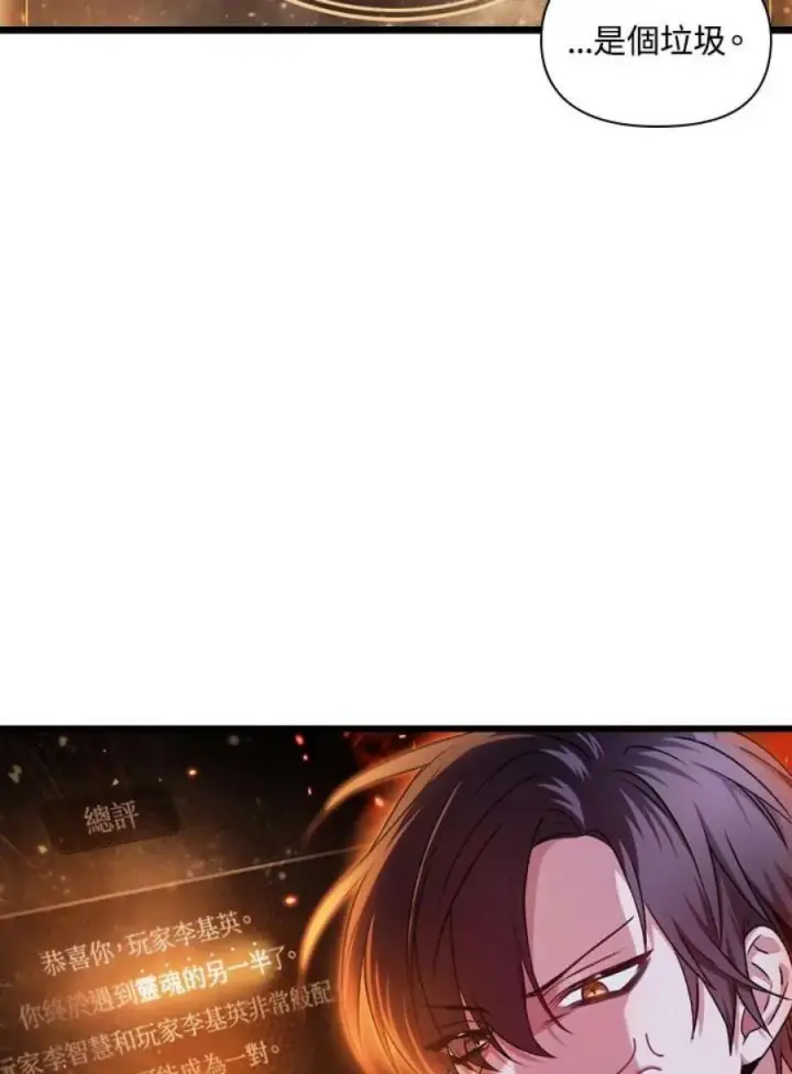 漫画《当反派拥有了全知属性》4话第23张图