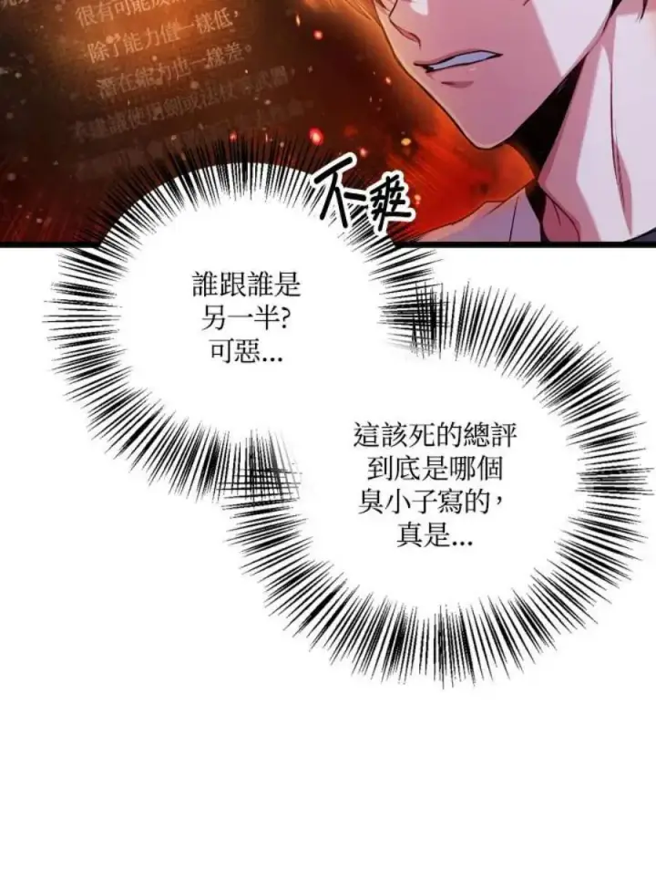 漫画《当反派拥有了全知属性》4话第24张图