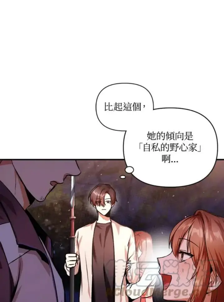 漫画《当反派拥有了全知属性》4话第25张图