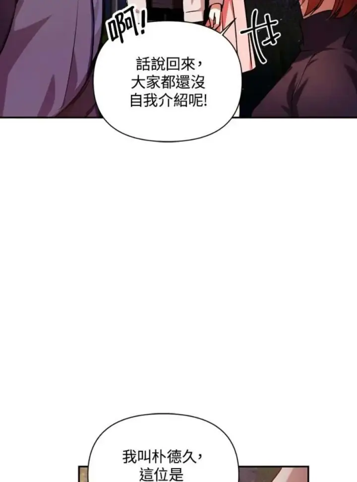 漫画《当反派拥有了全知属性》4话第26张图