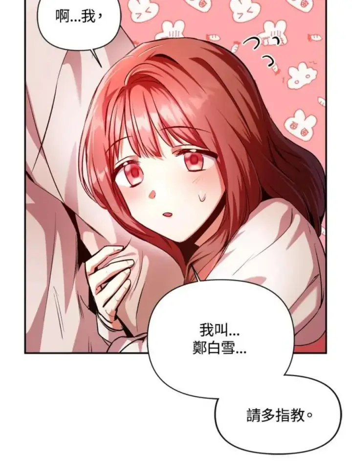 漫画《当反派拥有了全知属性》4话第28张图