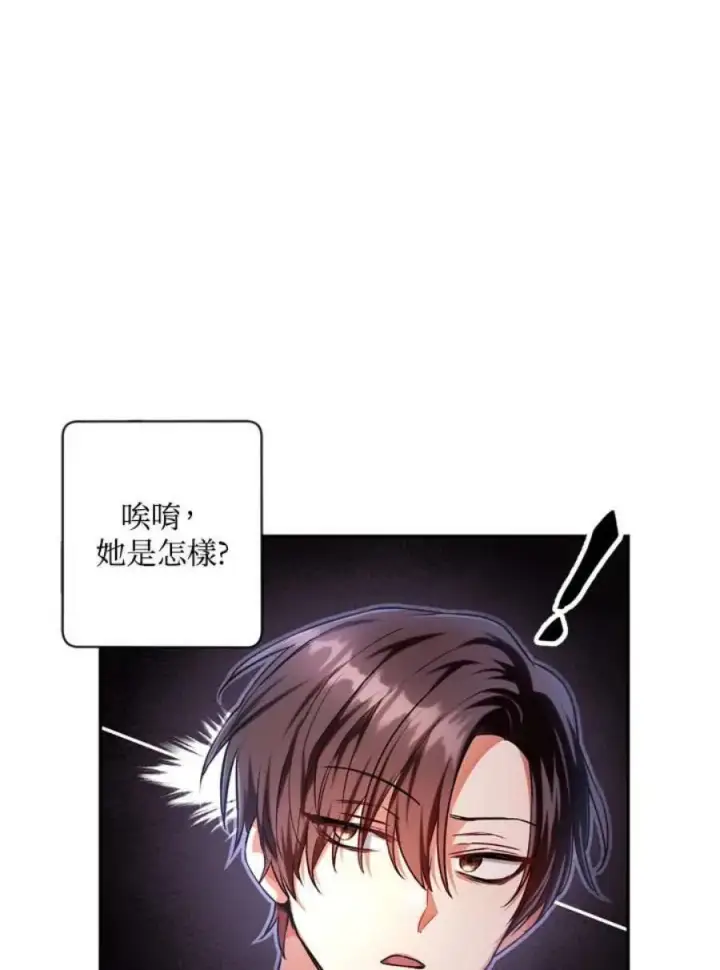 漫画《当反派拥有了全知属性》4话第32张图