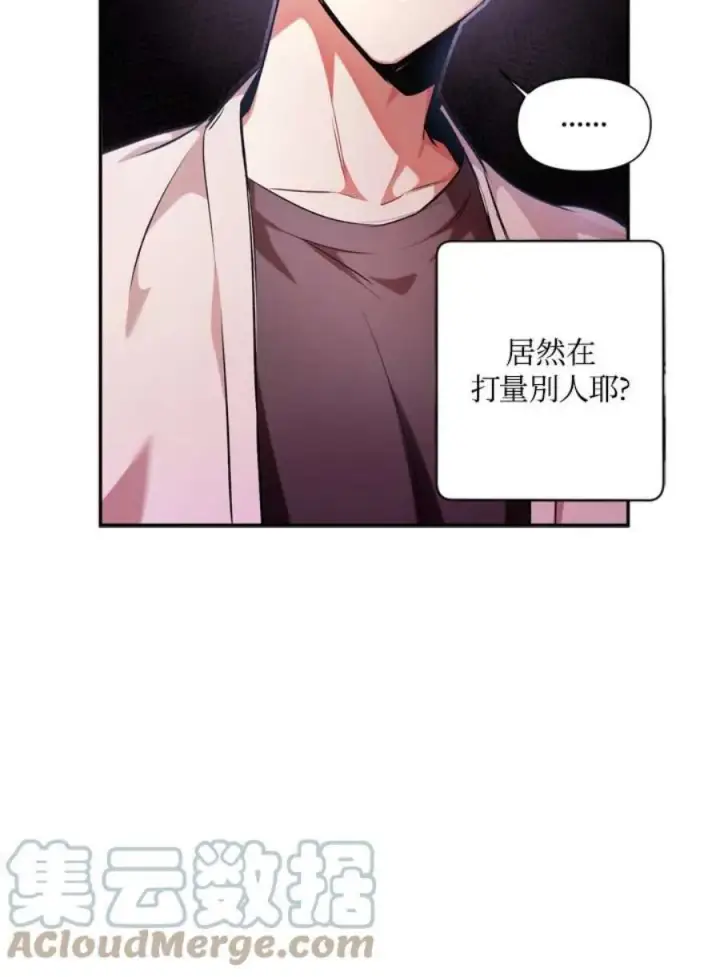 漫画《当反派拥有了全知属性》4话第33张图