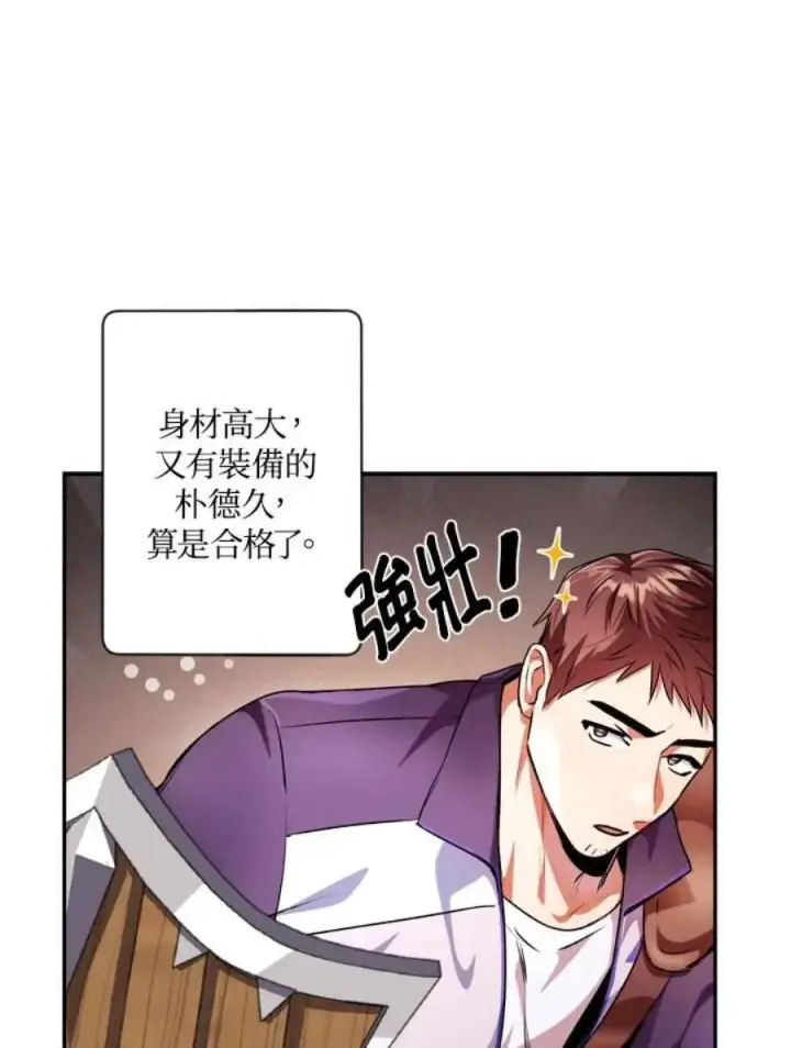漫画《当反派拥有了全知属性》4话第34张图