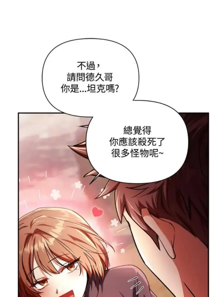 漫画《当反派拥有了全知属性》4话第38张图