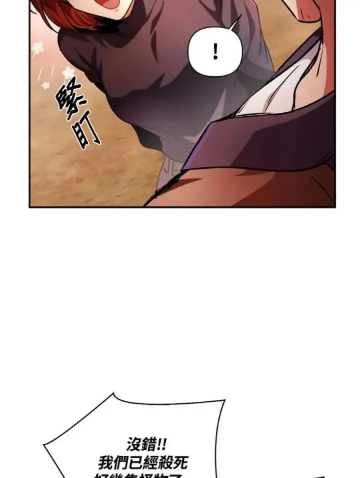 漫画《当反派拥有了全知属性》4话第39张图