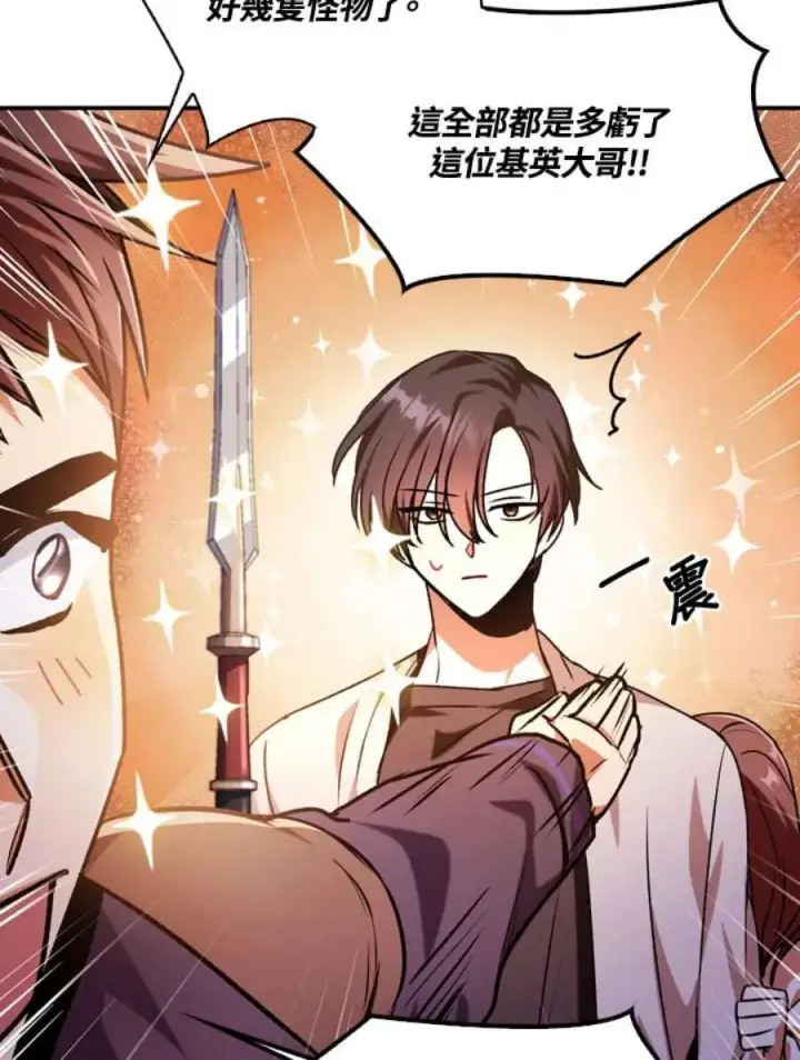 漫画《当反派拥有了全知属性》4话第40张图