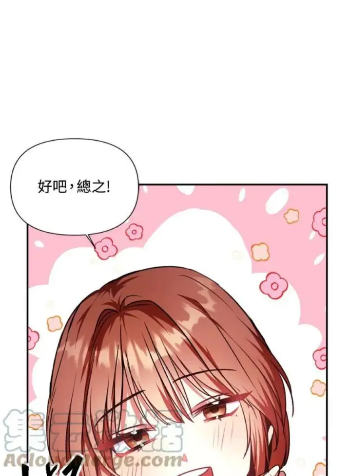 漫画《当反派拥有了全知属性》4话第45张图