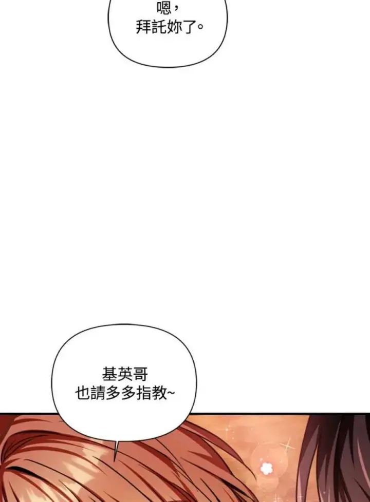 漫画《当反派拥有了全知属性》4话第48张图