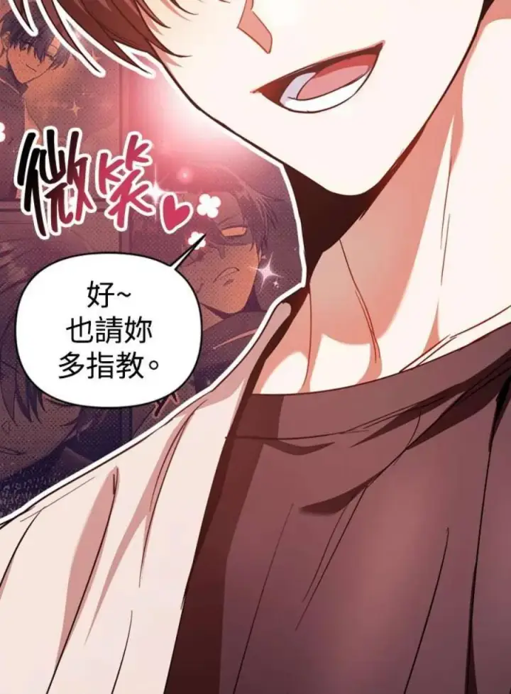 漫画《当反派拥有了全知属性》4话第52张图