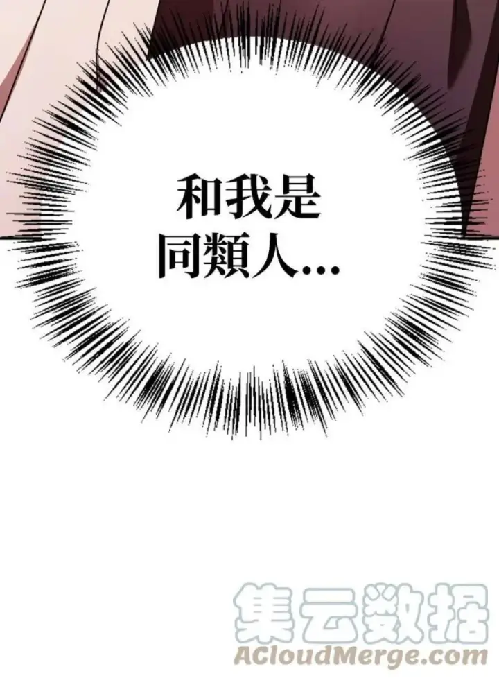 漫画《当反派拥有了全知属性》4话第53张图