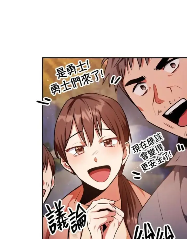 漫画《当反派拥有了全知属性》4话第56张图