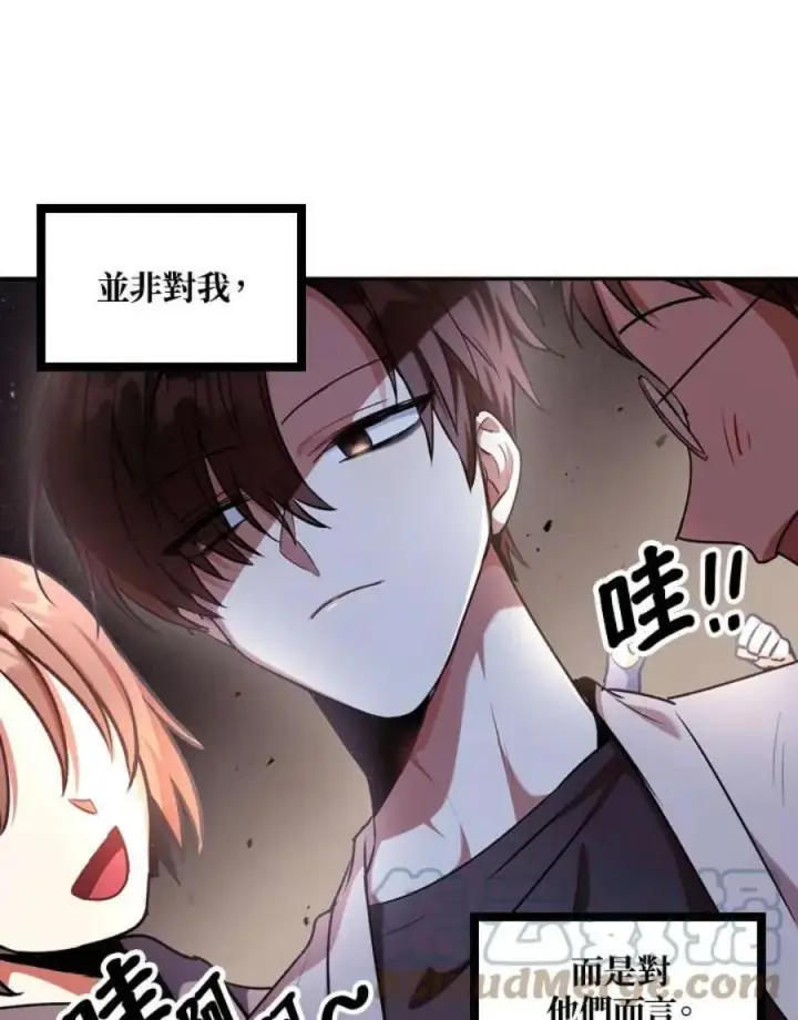 漫画《当反派拥有了全知属性》4话第61张图