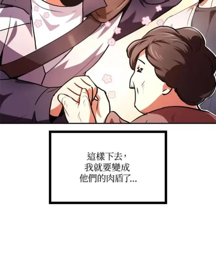 漫画《当反派拥有了全知属性》4话第63张图