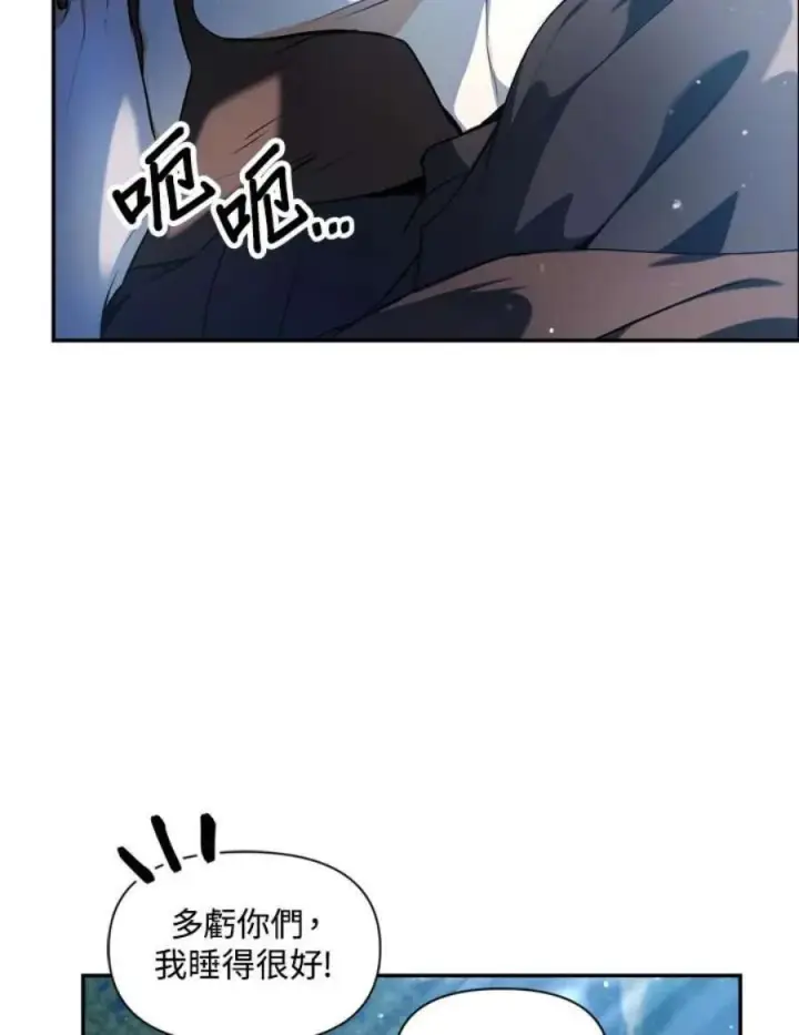 漫画《当反派拥有了全知属性》4话第67张图