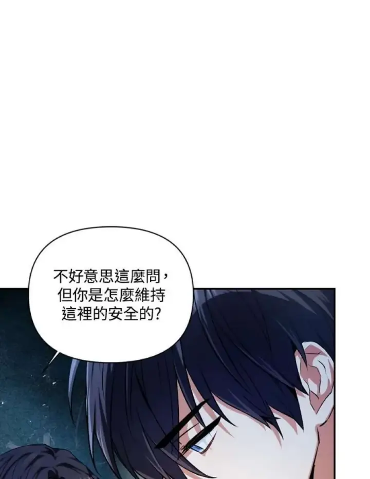 漫画《当反派拥有了全知属性》4话第72张图