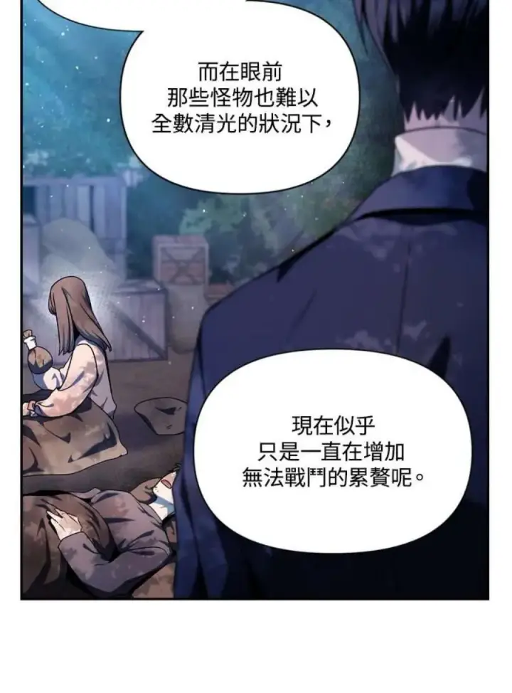 漫画《当反派拥有了全知属性》4话第78张图