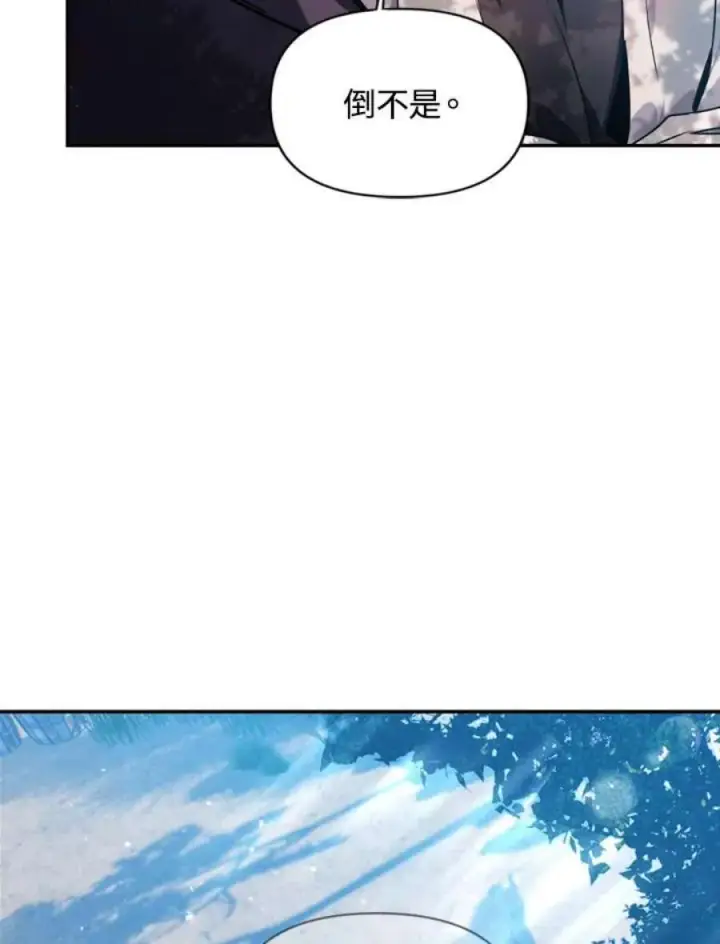 漫画《当反派拥有了全知属性》4话第86张图