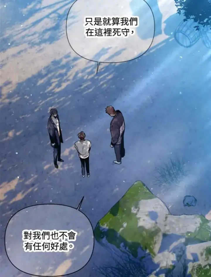 漫画《当反派拥有了全知属性》4话第87张图