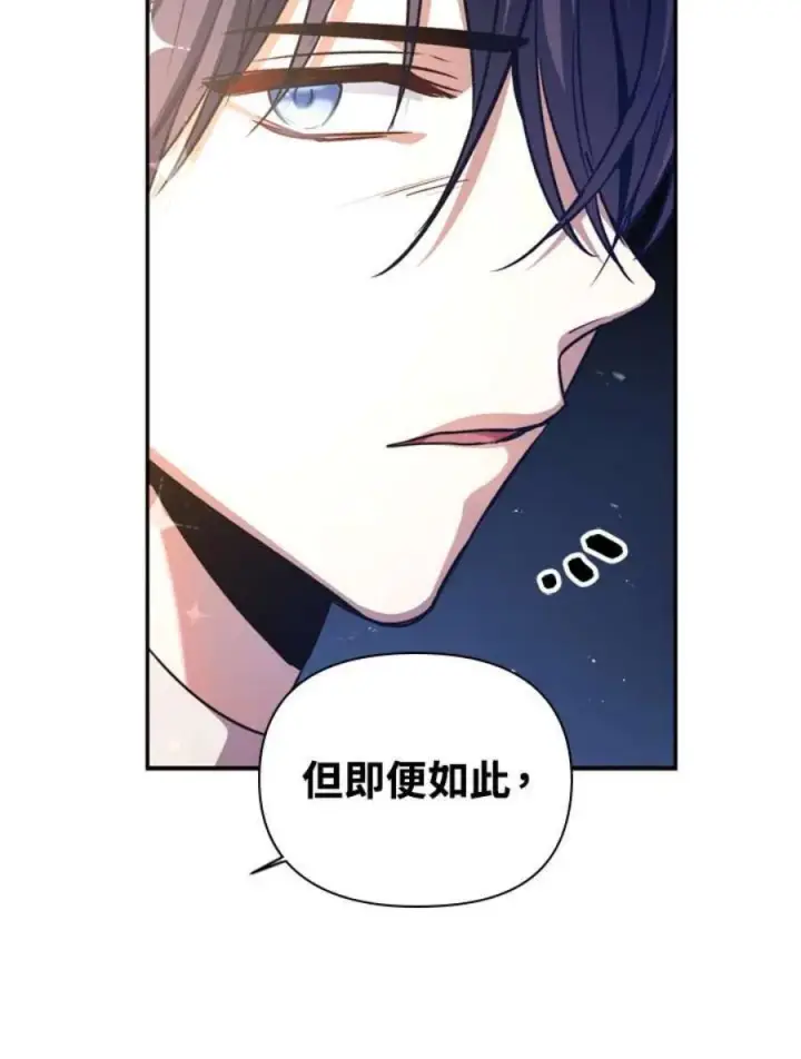 漫画《当反派拥有了全知属性》4话第91张图