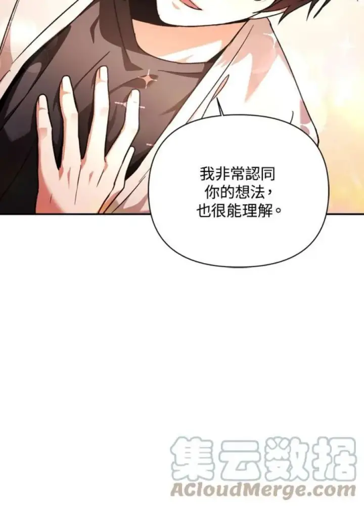 漫画《当反派拥有了全知属性》4话第97张图