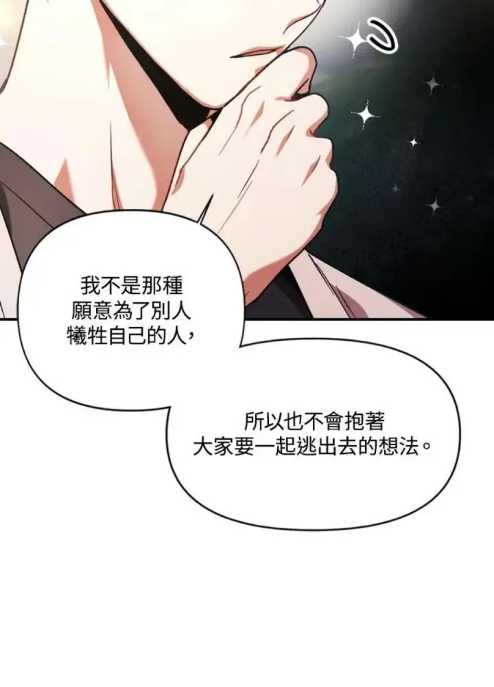 漫画《当反派拥有了全知属性》4话第99张图