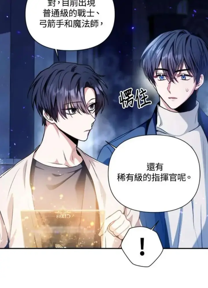 漫画《当反派拥有了全知属性》5话第100张图