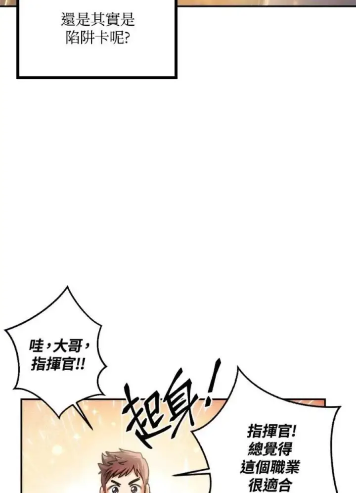 漫画《当反派拥有了全知属性》5话第104张图