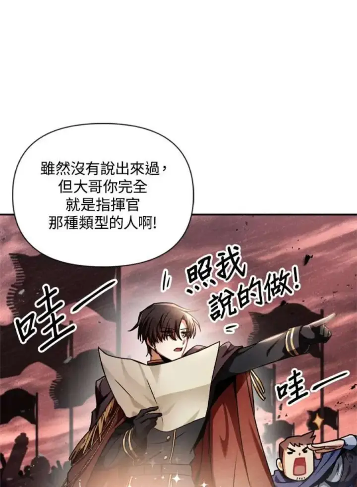 漫画《当反派拥有了全知属性》5话第106张图
