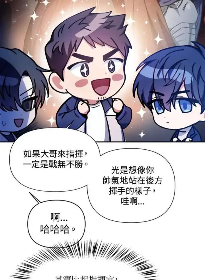 漫画《当反派拥有了全知属性》5话第107张图