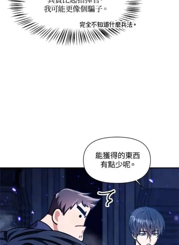 漫画《当反派拥有了全知属性》5话第108张图