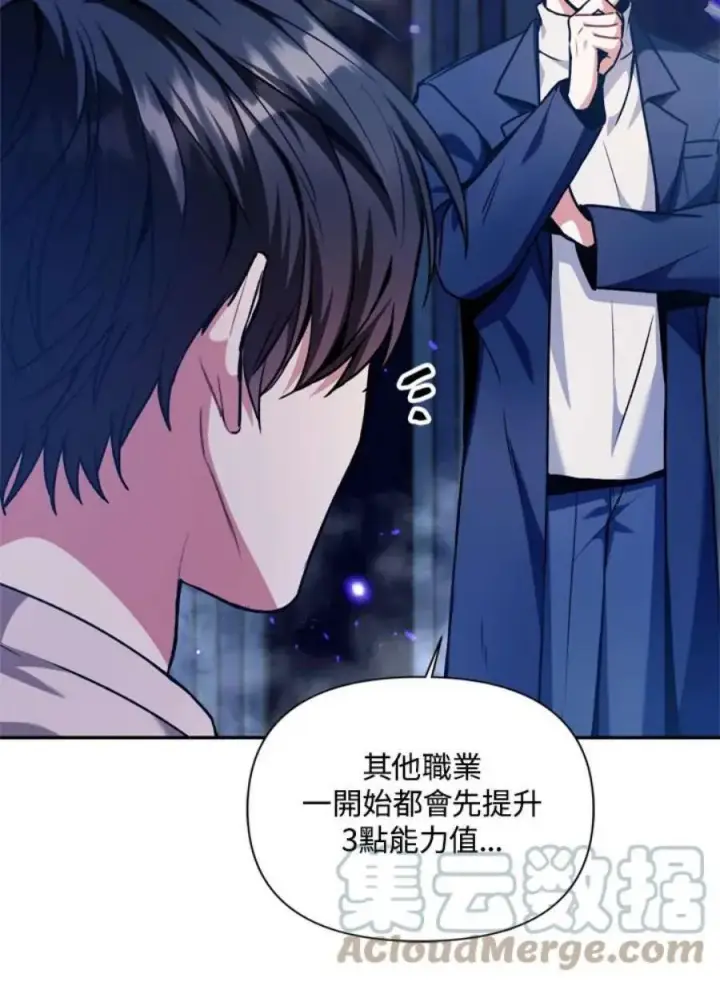 漫画《当反派拥有了全知属性》5话第109张图