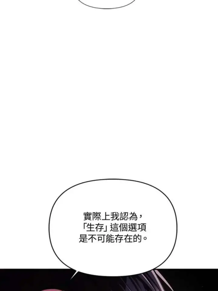 漫画《当反派拥有了全知属性》5话第11张图