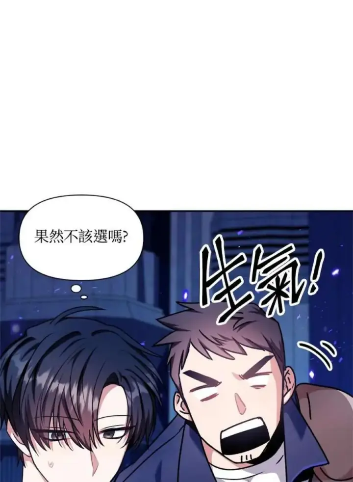 漫画《当反派拥有了全知属性》5话第110张图
