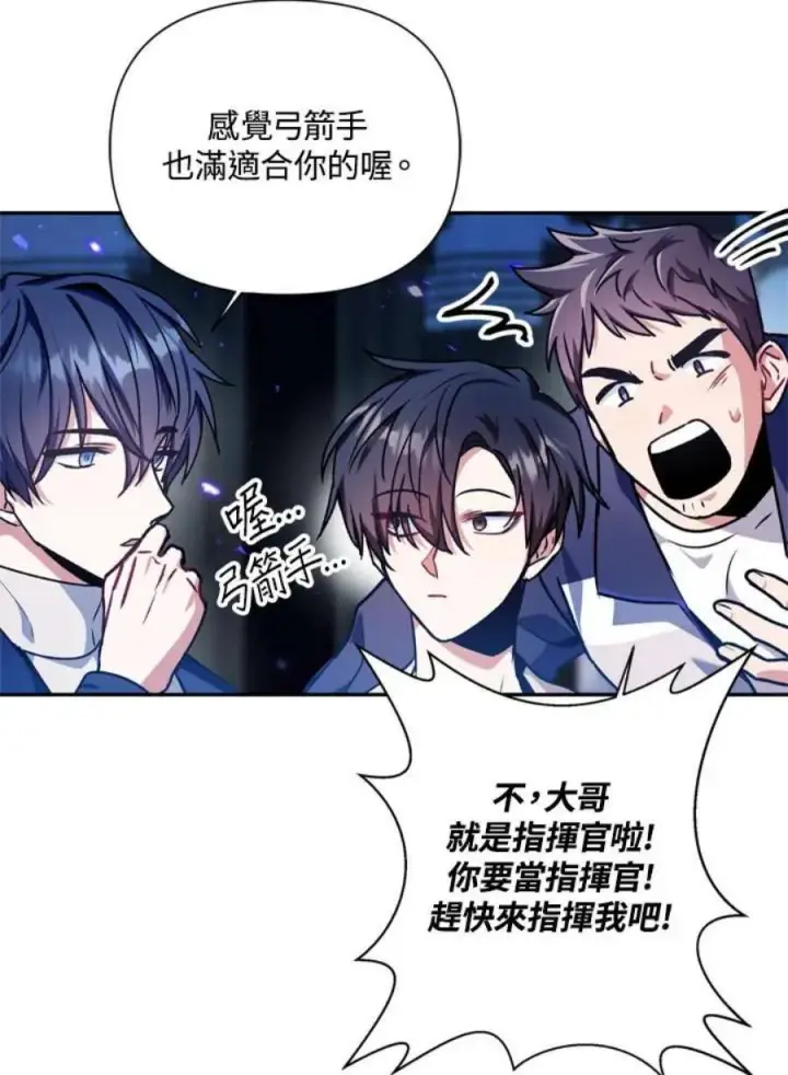 漫画《当反派拥有了全知属性》5话第112张图