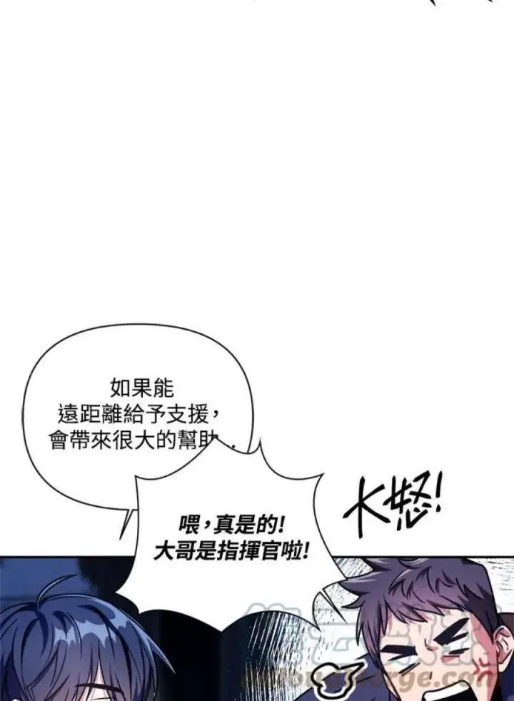 漫画《当反派拥有了全知属性》5话第113张图
