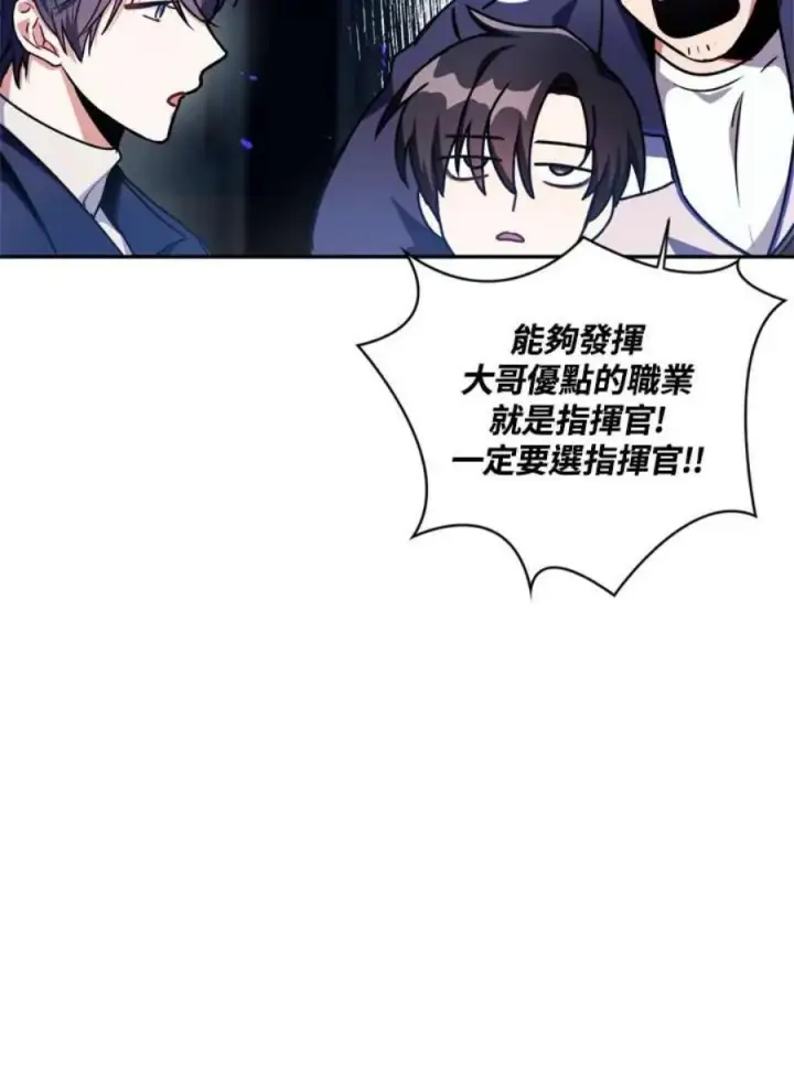 漫画《当反派拥有了全知属性》5话第114张图