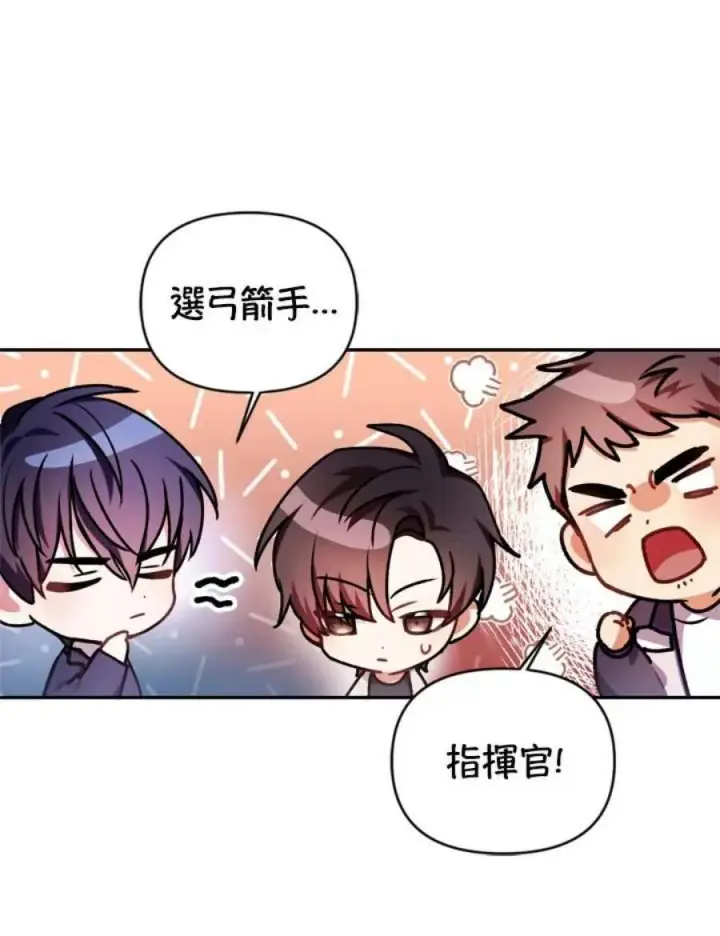 漫画《当反派拥有了全知属性》5话第116张图