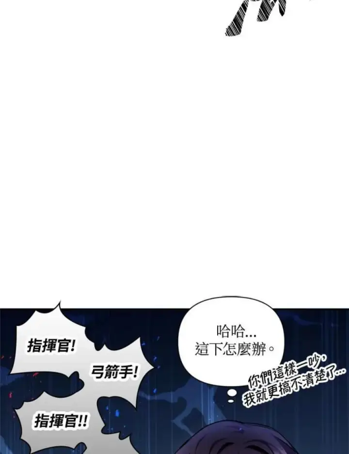 漫画《当反派拥有了全知属性》5话第120张图
