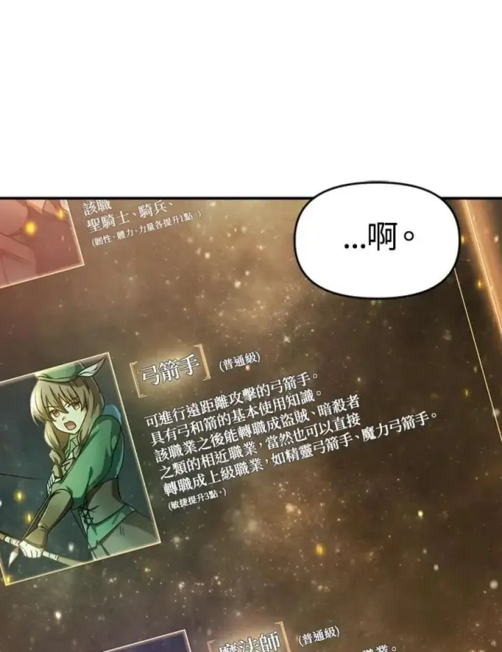 漫画《当反派拥有了全知属性》5话第122张图