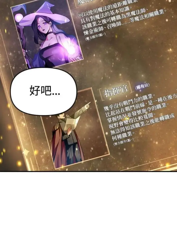 漫画《当反派拥有了全知属性》5话第123张图