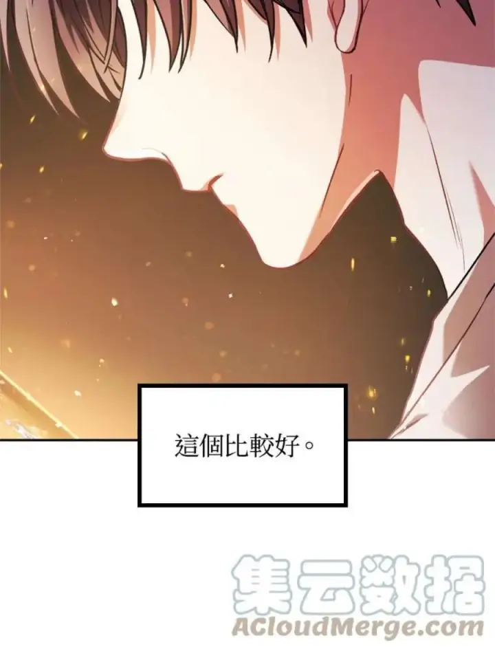 漫画《当反派拥有了全知属性》5话第125张图