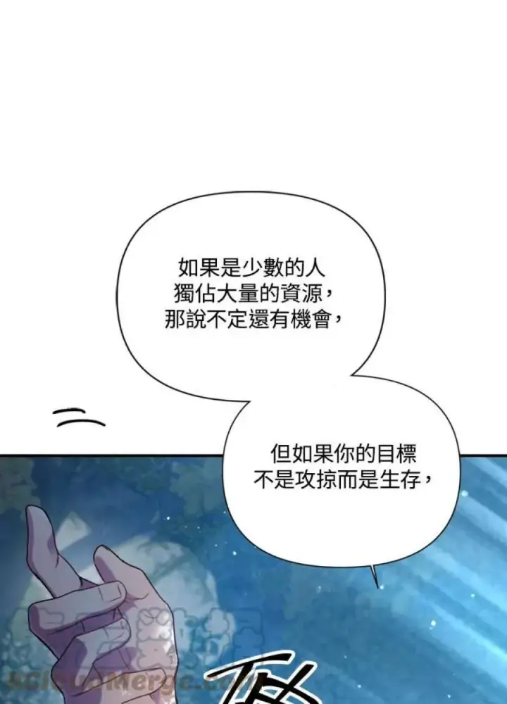 漫画《当反派拥有了全知属性》5话第13张图