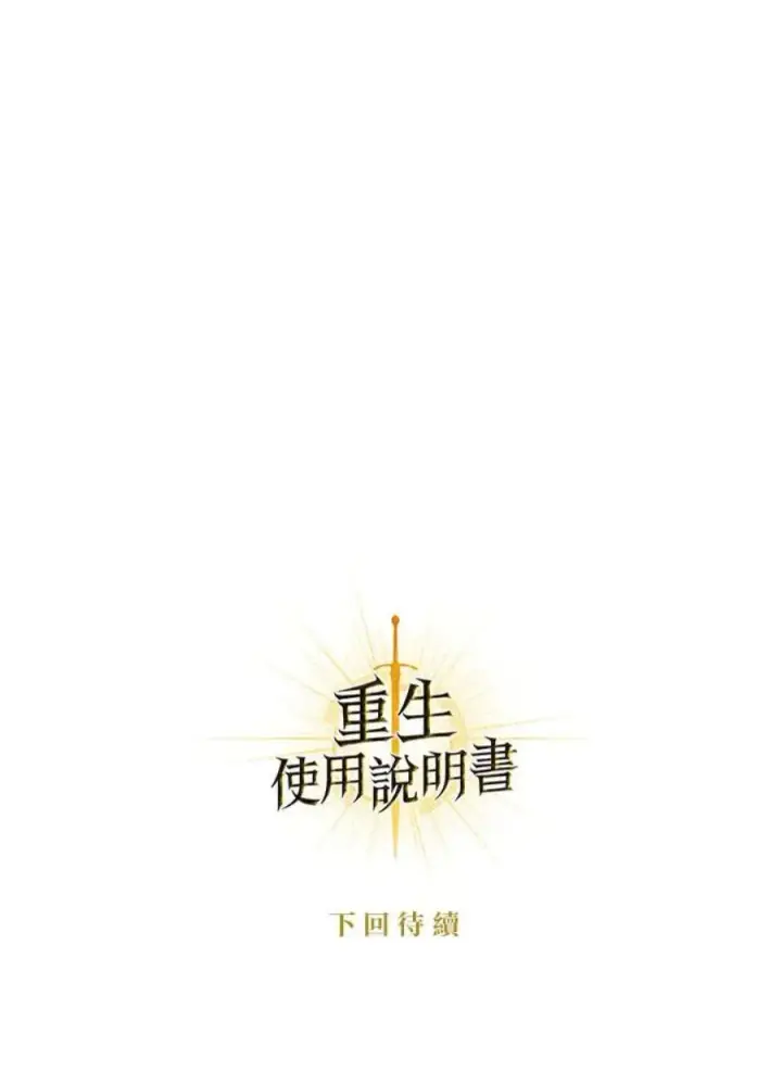 漫画《当反派拥有了全知属性》5话第135张图