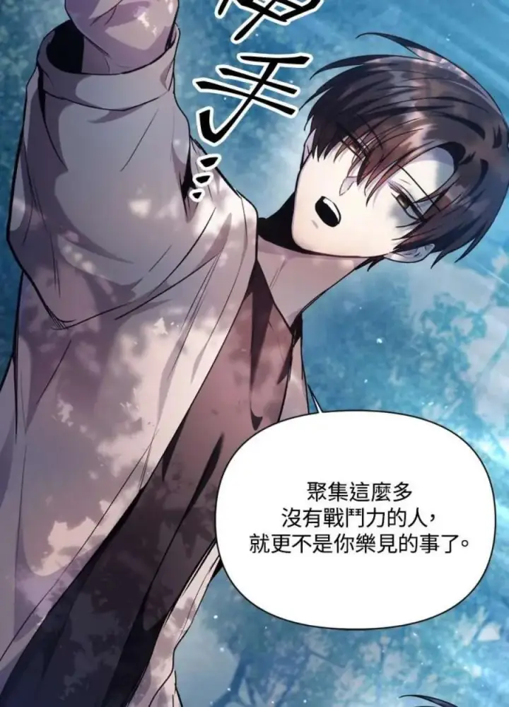 漫画《当反派拥有了全知属性》5话第14张图