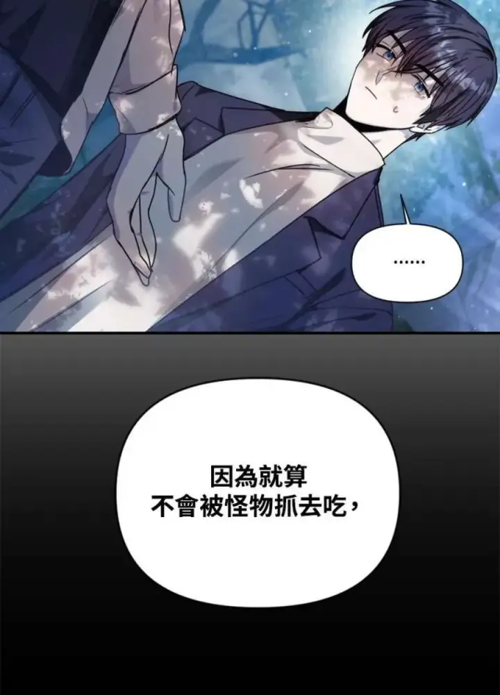 漫画《当反派拥有了全知属性》5话第15张图