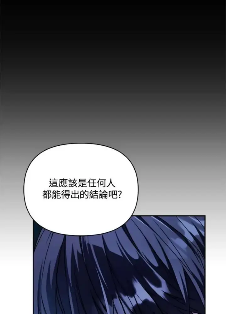 漫画《当反派拥有了全知属性》5话第18张图