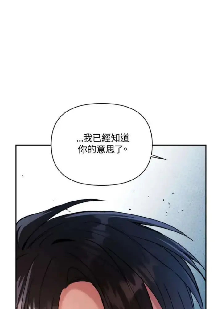 漫画《当反派拥有了全知属性》5话第20张图
