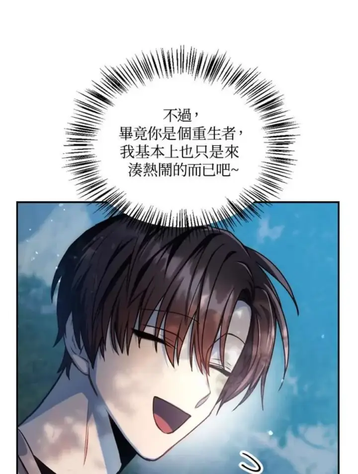 漫画《当反派拥有了全知属性》5话第24张图